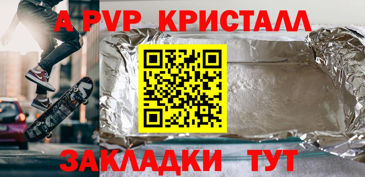 Alpha PVP кристаллы Горно-Алтайск
