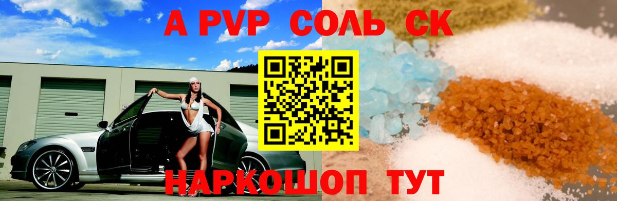 Alpha PVP СК  Вход с VPN  дарнет шоп  Alfa_PVP Соль  Горно-Алтайск  Alpha PVP крисы CK 