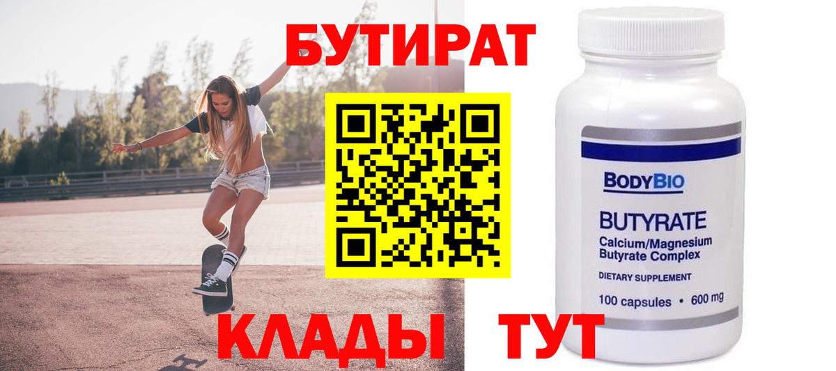 БУТИРАТ бутик Горно-Алтайск