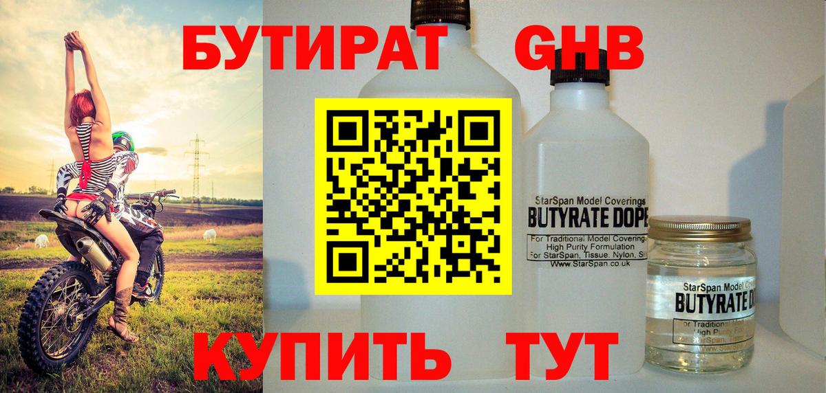 БУТИРАТ  БУТИРАТ вода  Вход с VPN  Горно-Алтайск 