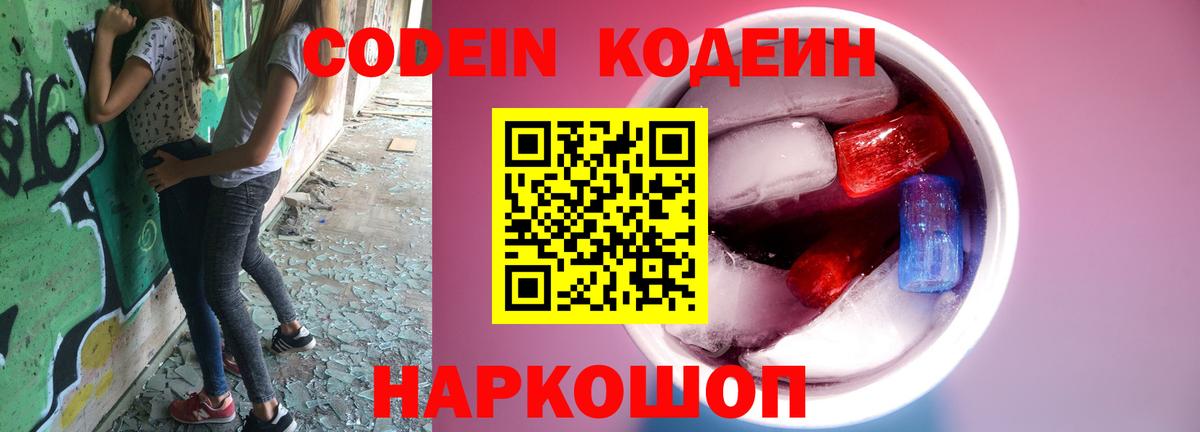 Кодеиновый сироп Lean Purple Drank Горно-Алтайск