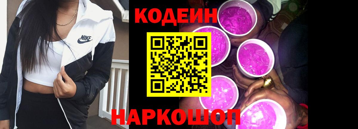 наркотики  Вход с VPN  Codein Purple Drank  Горно-Алтайск  Кодеин Purple Drank 