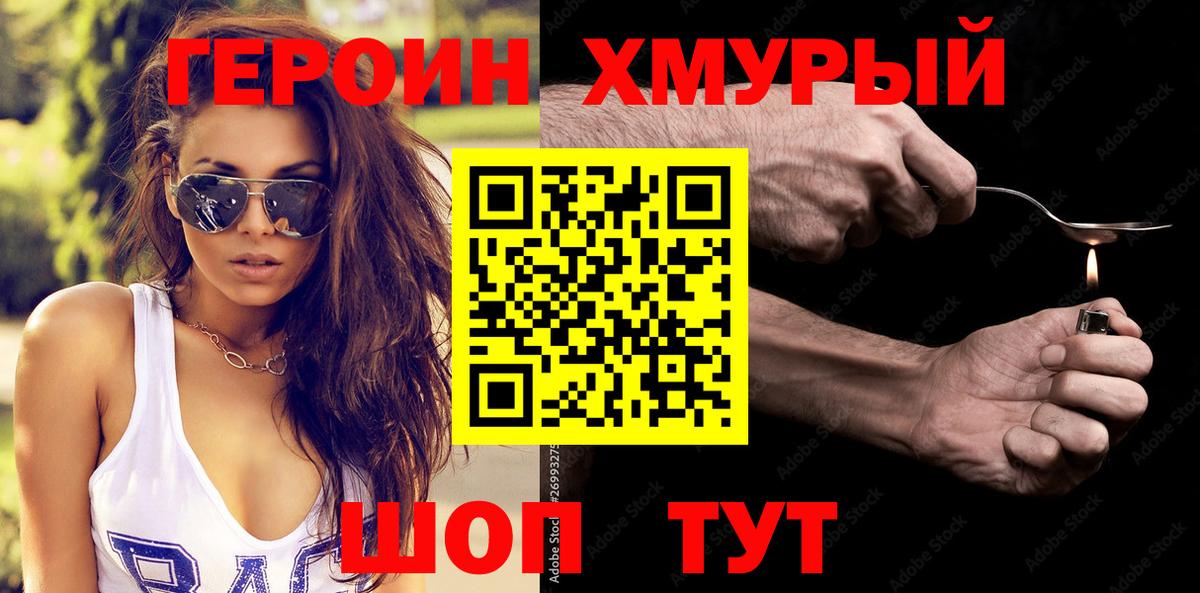 ГЕРОИН Heroin  Вход с VPN  ГЕРОИН  Горно-Алтайск 