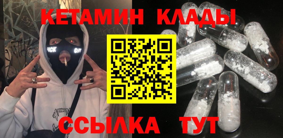КЕТАМИН VHQ Горно-Алтайск