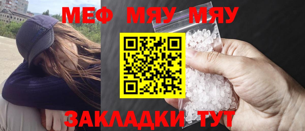 МЕФ кристаллы  Меф  МЯУ-МЯУ 4 MMC  Горно-Алтайск  Вход с VPN  как найти закладки  Мефедрон 